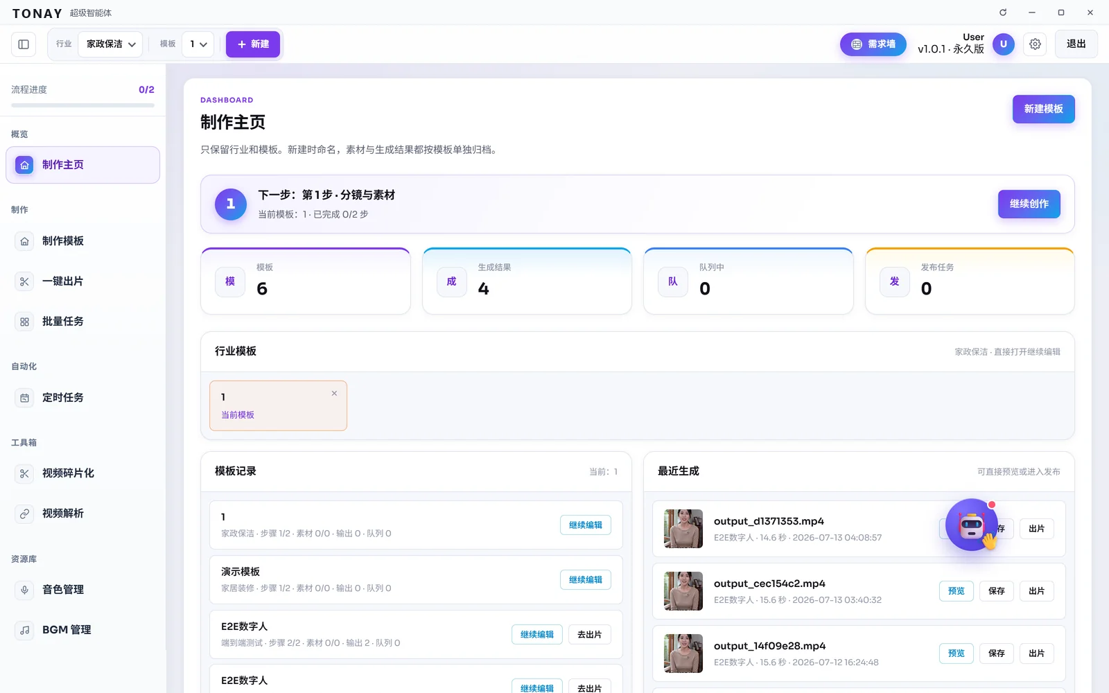 TONAY · 制作主页