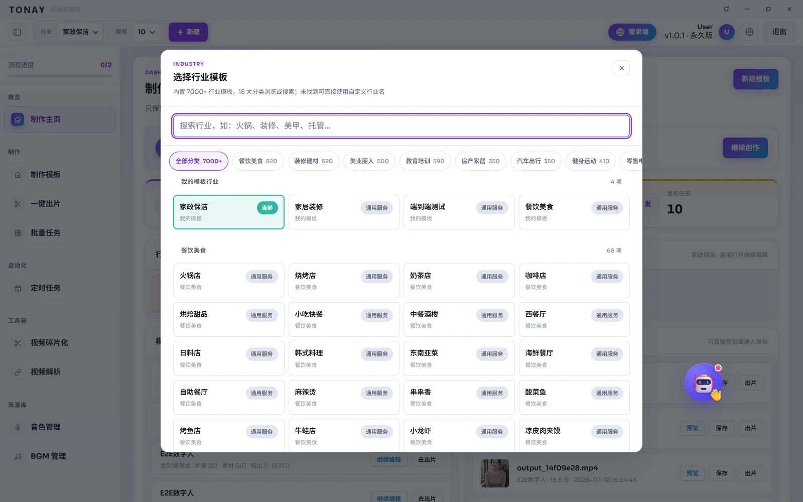 7000+ 行业模板