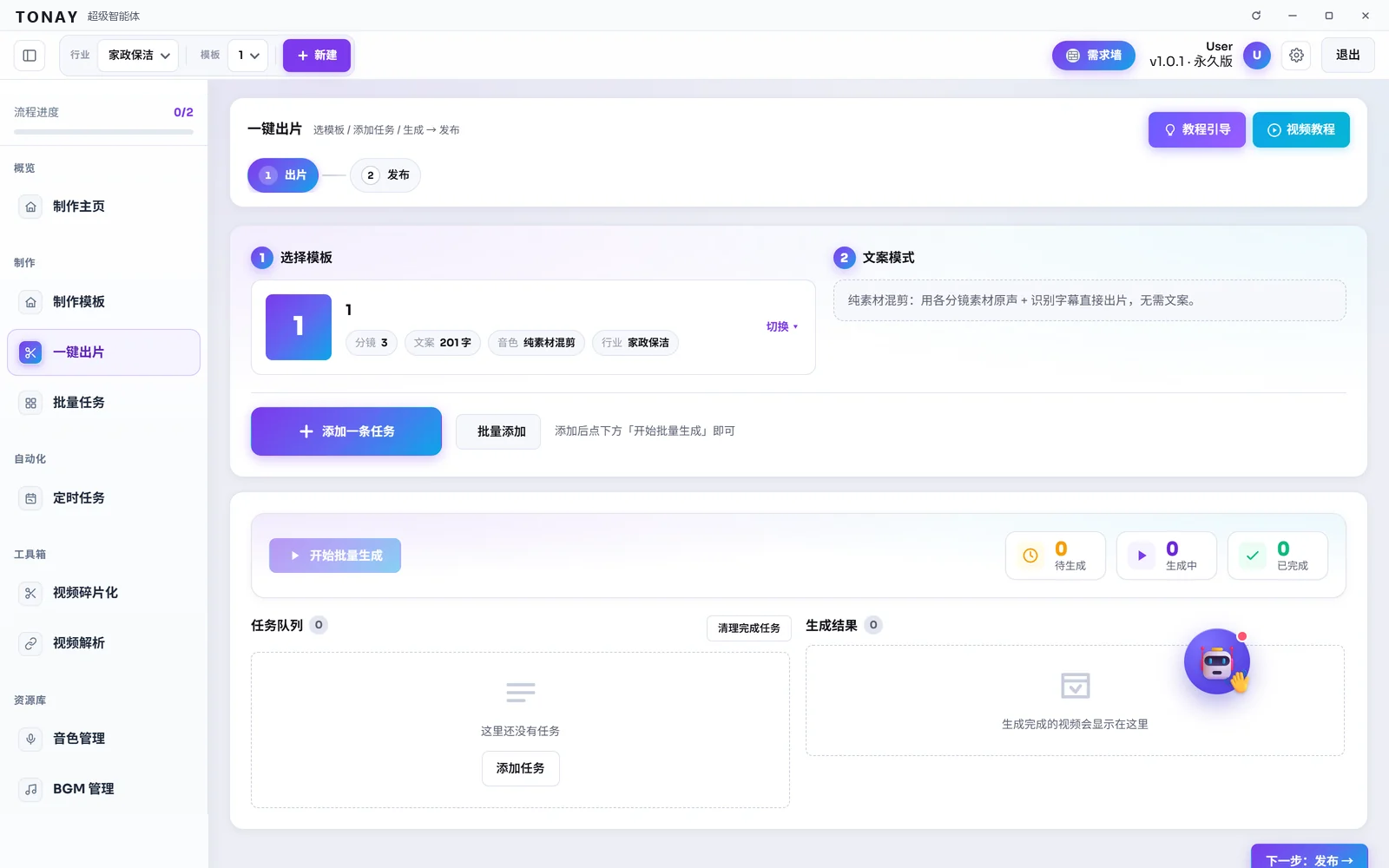 一键出片 · 批量生成