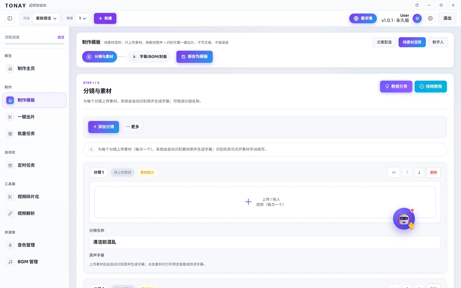 制作模板 · 分镜与素材